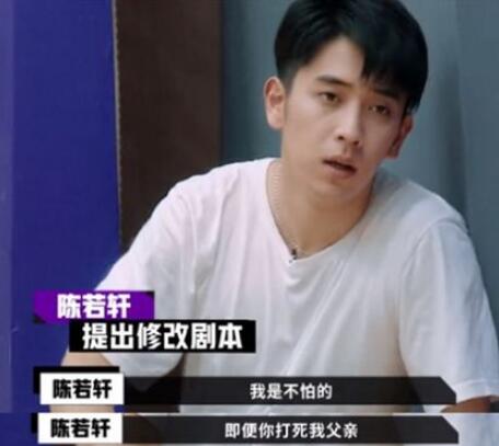 演员请就位陈若轩晋级明道待定