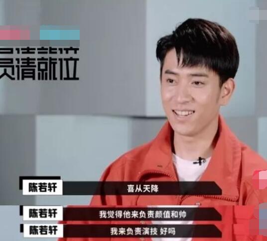 演员请就位陈若轩晋级明道待定