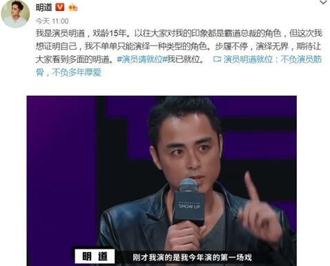 明道为什么参加演员请就位
