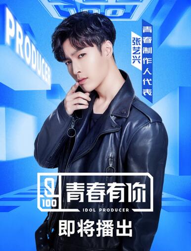 青春有你2导师小鬼加盟真的吗