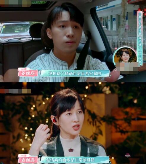 张恒情商被质疑