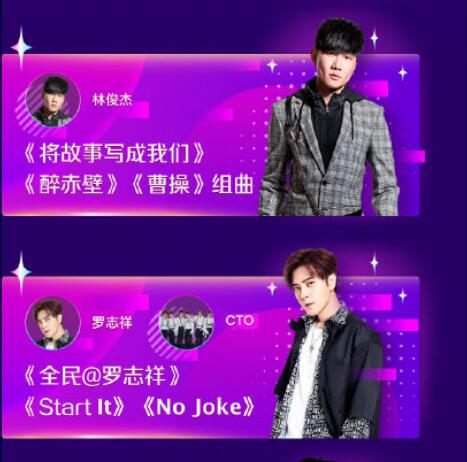 2019浙江卫视秋季盛典节目单