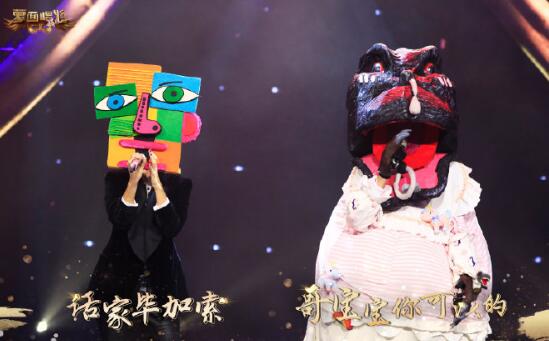 蒙面唱将4话家毕加索是谁