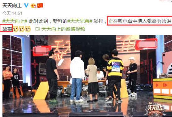 天天向上张震哪一期