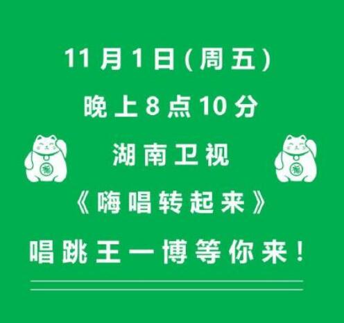 嗨唱转起来王一博哪一期