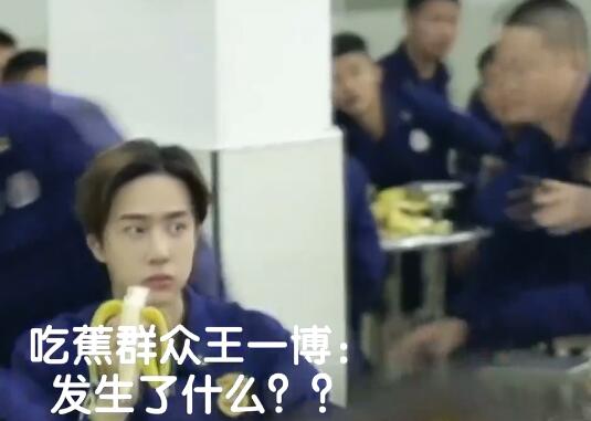 天天向上王一博吃香蕉哪一期