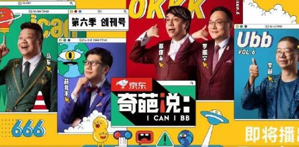 奇葩说第六季官宣嘉宾