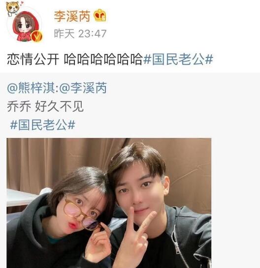 熊梓淇和李溪芮在一起了吗