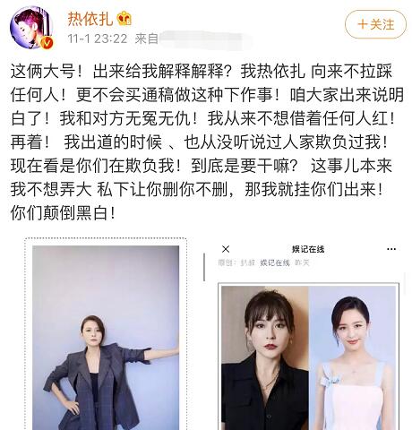 热依扎发文否认拉踩佟丽娅