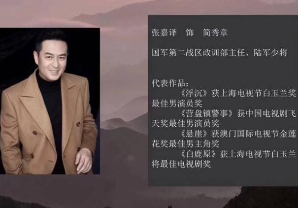 河山简秀章原型