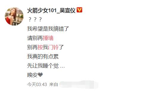 吴宣仪被捶墙按门铃