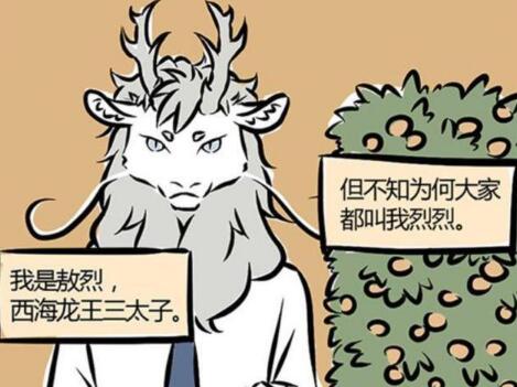 敖烈敖丙什么关系