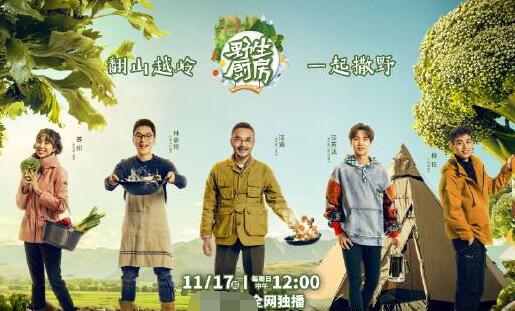 野生厨房2嘉宾官宣