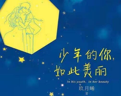 电视剧少年的你男女主角是谁