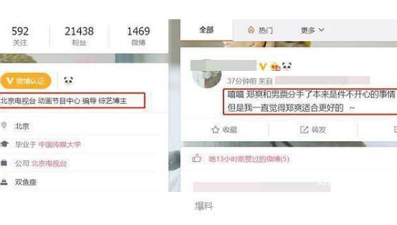 郑爽张恒分手是真的吗