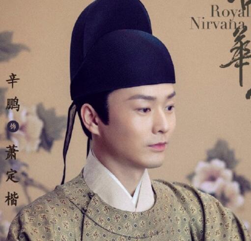 鹤唳华亭萧定楷原型是谁