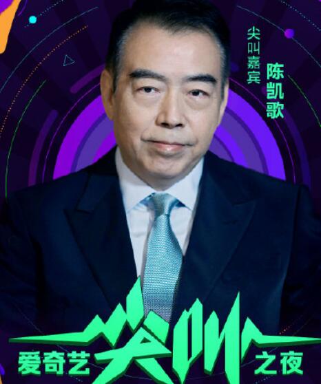 2020爱奇艺尖叫之夜嘉宾播出时间