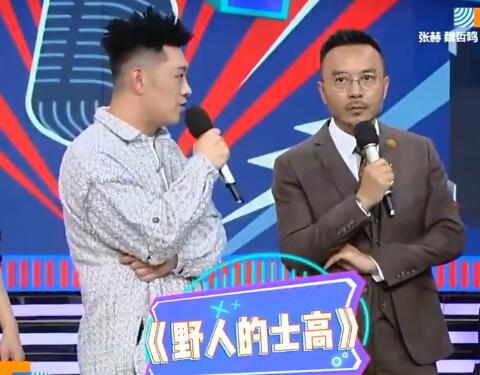 天天向上董宝石野狼disco哪一期