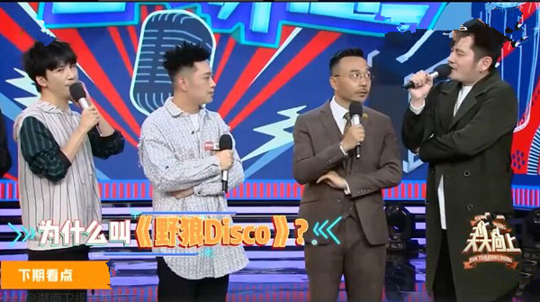 天天向上董宝石野狼disco哪一期