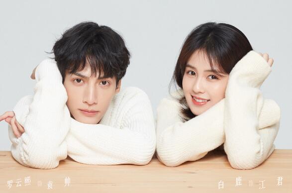 罗云熙与白鹿演的电视剧叫什么