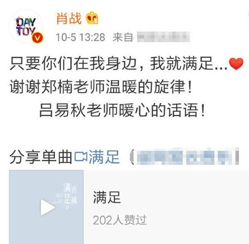满足这首歌是肖战原创的吗
