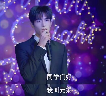 下一站是幸福元宋贺繁星什么时候公开