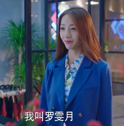 下一站是幸福罗雯月是谁
