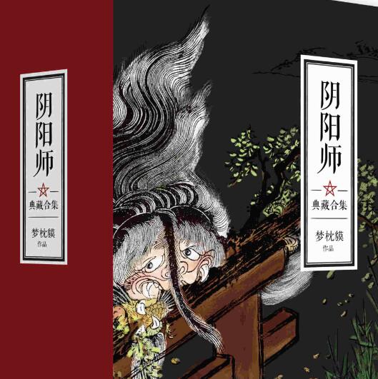 小说阴阳师结局