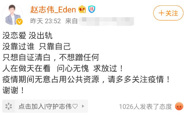 赵志伟没恋爱没出轨